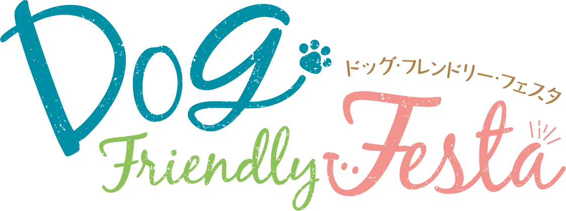 DOG Friendly Festa公式サイト