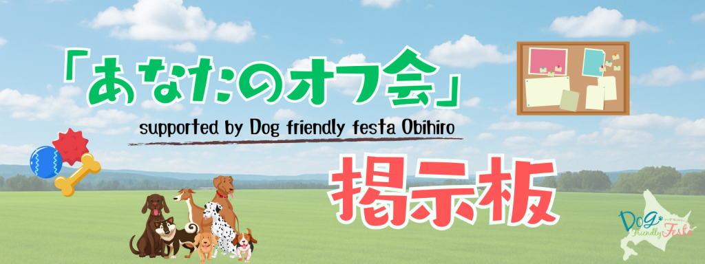 「あなたのオフ会」掲示板