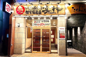 十勝帯広旬菜個室居酒屋 宴神〜Enjin〜
