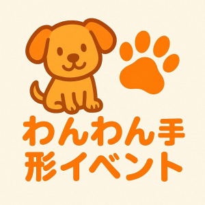 無料肉球アート